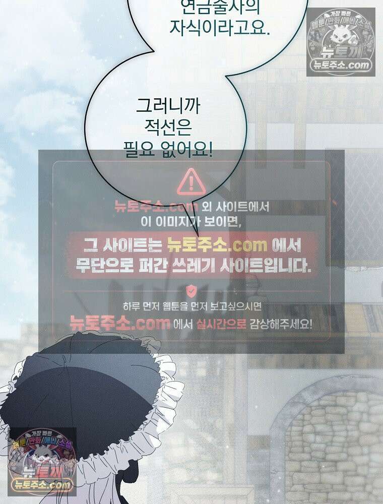 환생 공녀님 57화 5