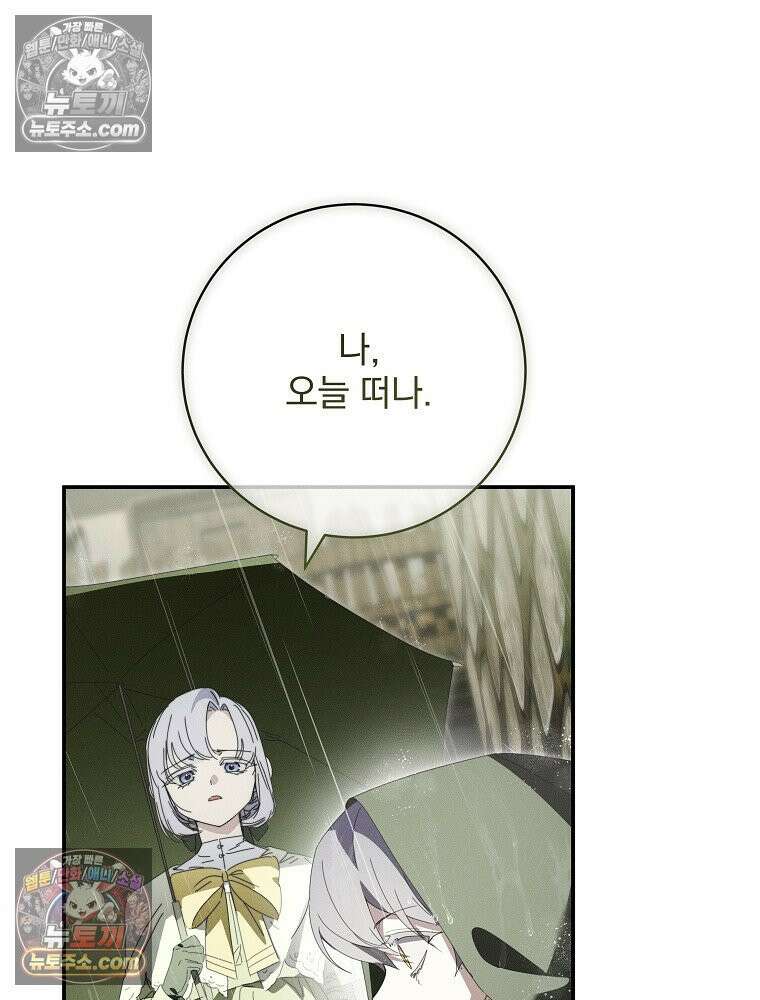 환생 공녀님 57화 15