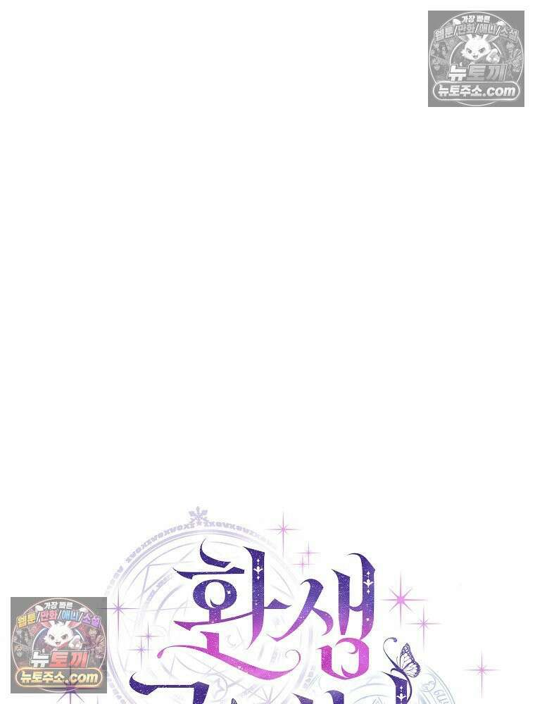 환생 공녀님 57화 23