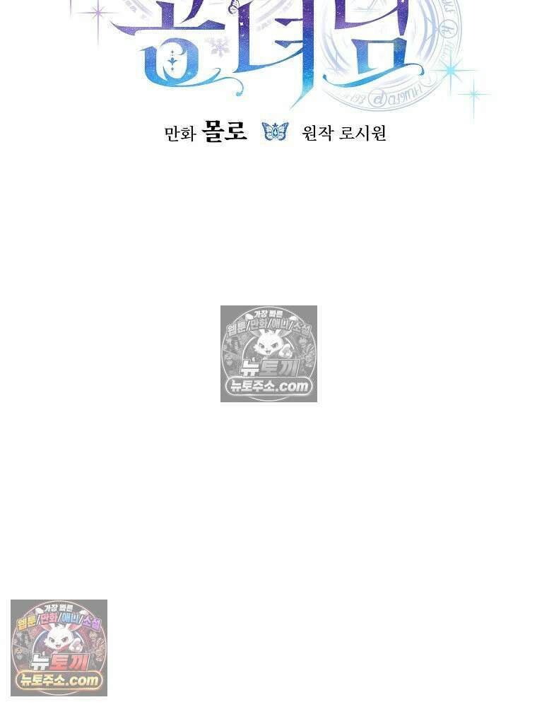 환생 공녀님 57화 24