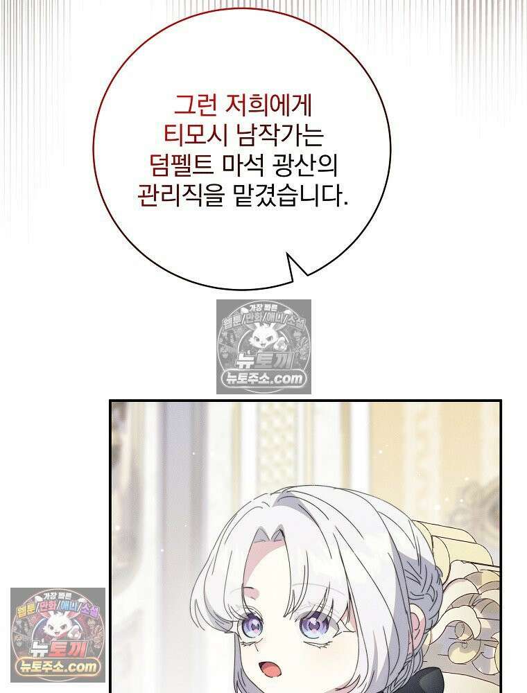 환생 공녀님 62화 5