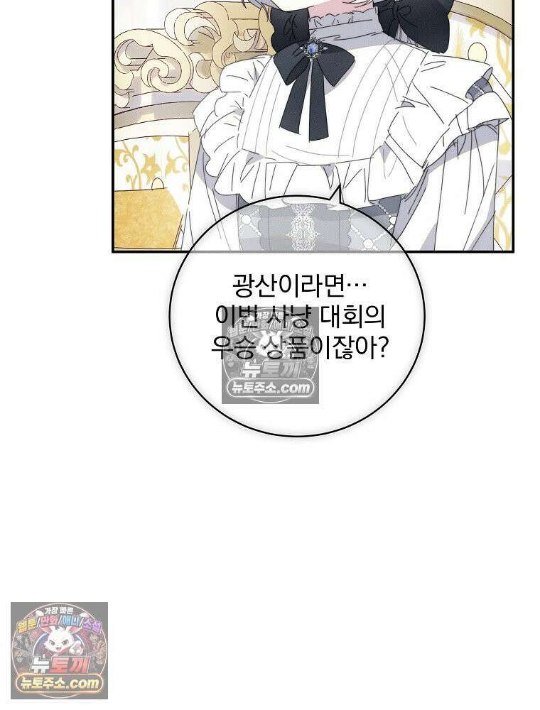 환생 공녀님 62화 6