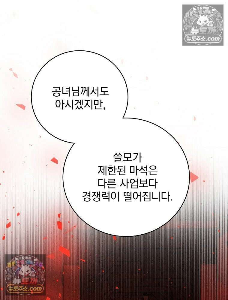 환생 공녀님 62화 9