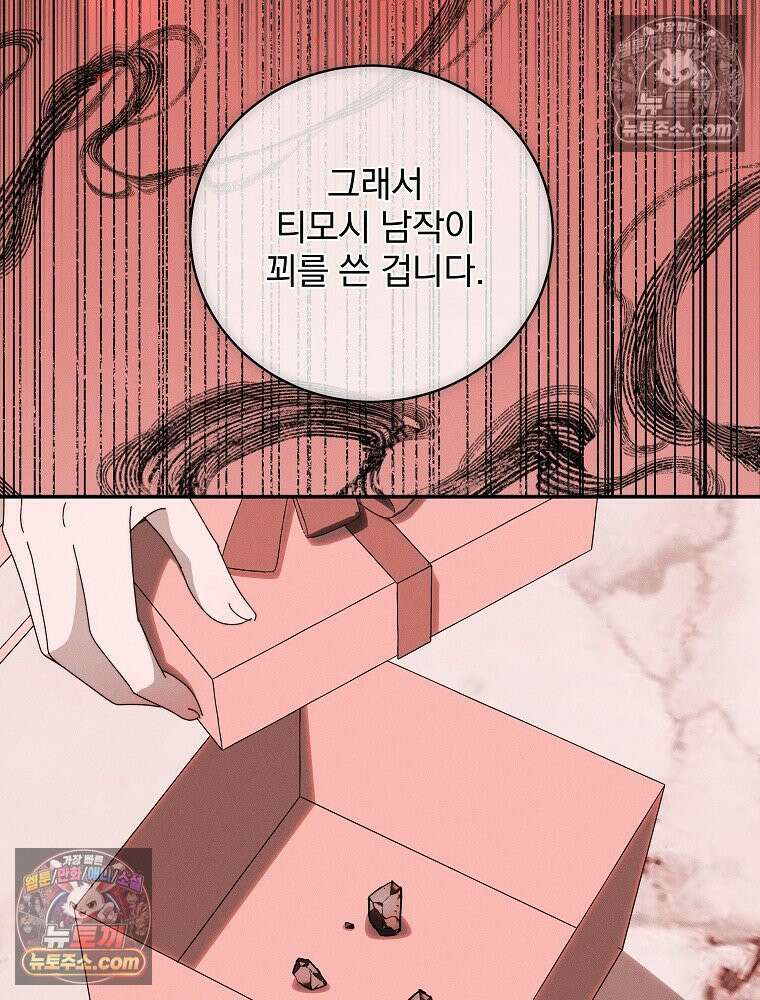 환생 공녀님 62화 12