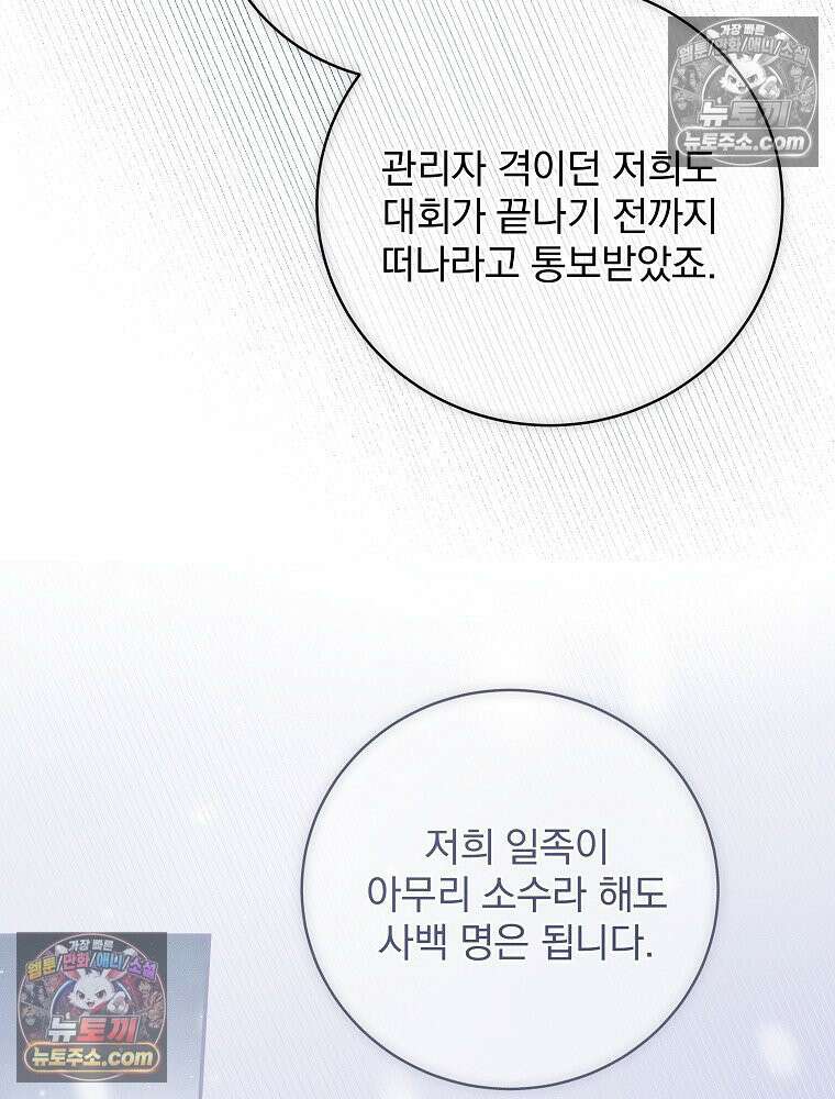 환생 공녀님 62화 16
