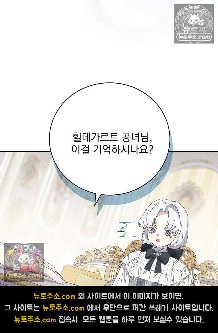 환생 공녀님 62화 20