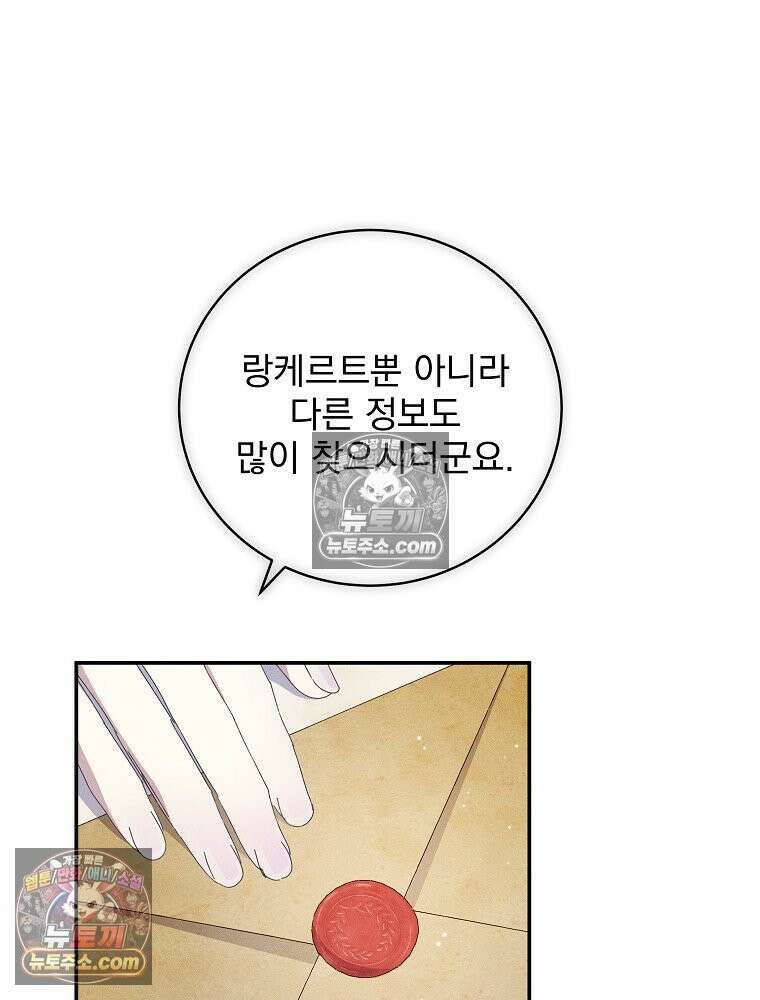 환생 공녀님 62화 22