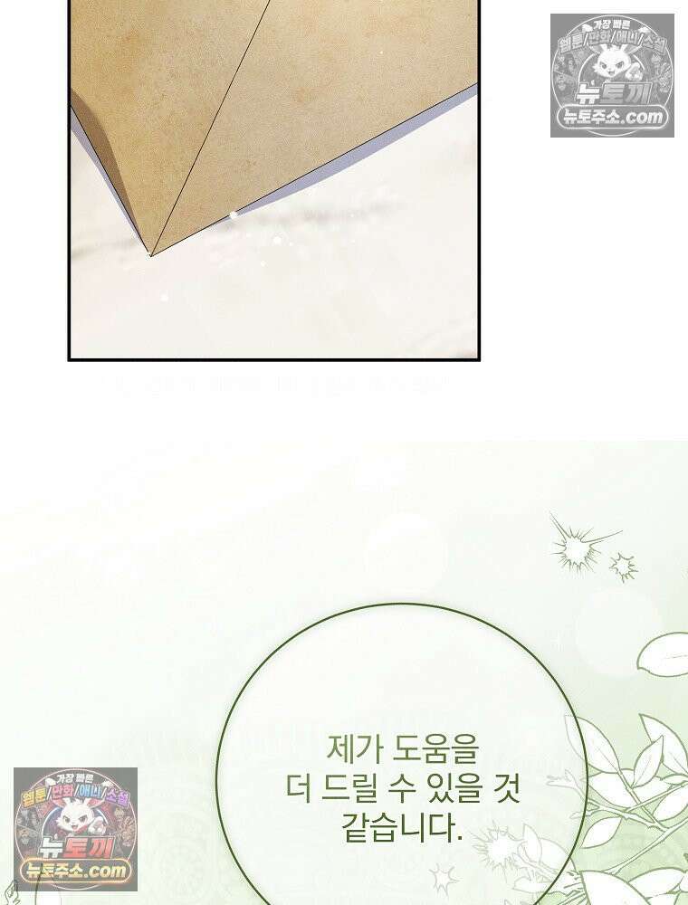 환생 공녀님 62화 23