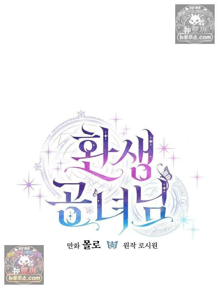 환생 공녀님 62화 27