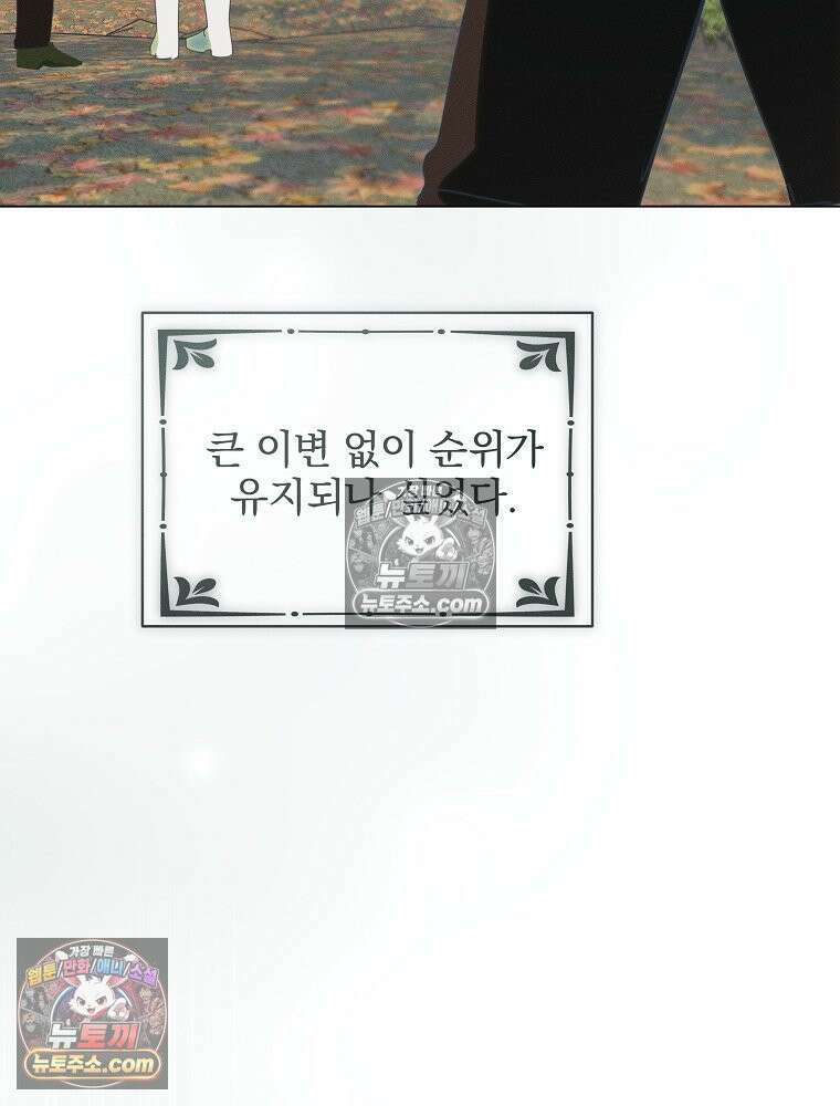 환생 공녀님 67화 3