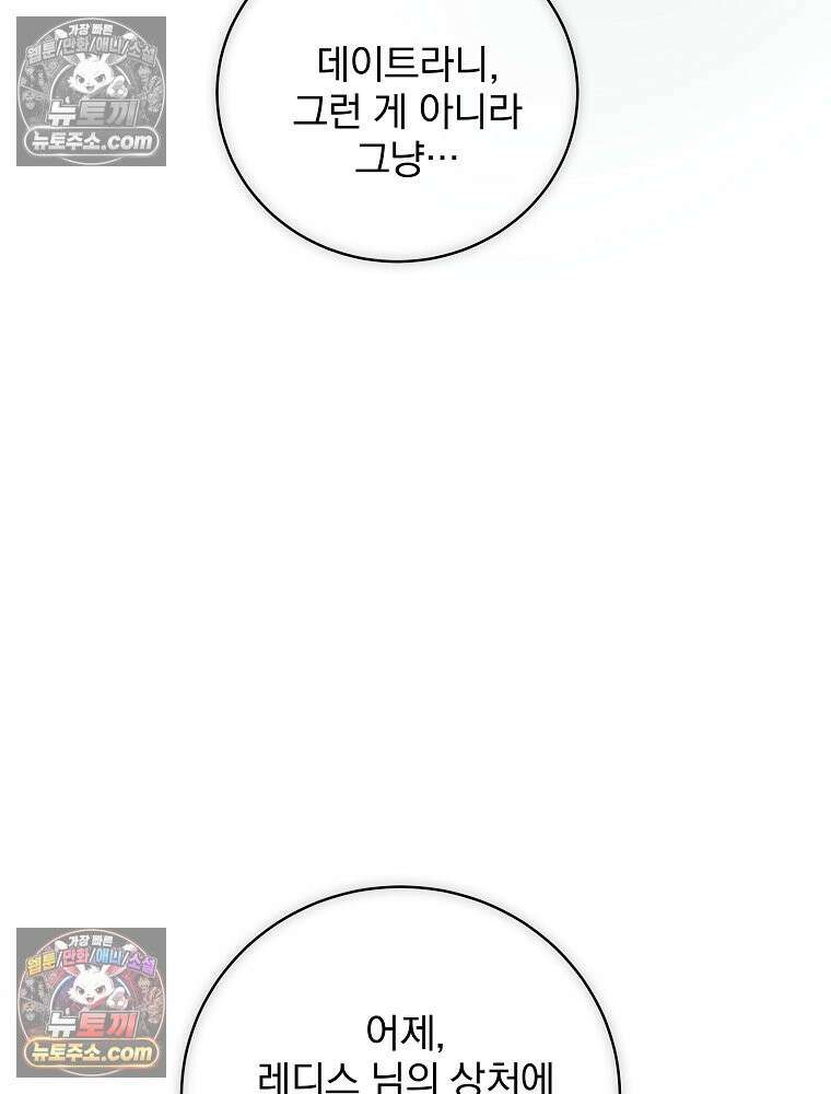 환생 공녀님 67화 8