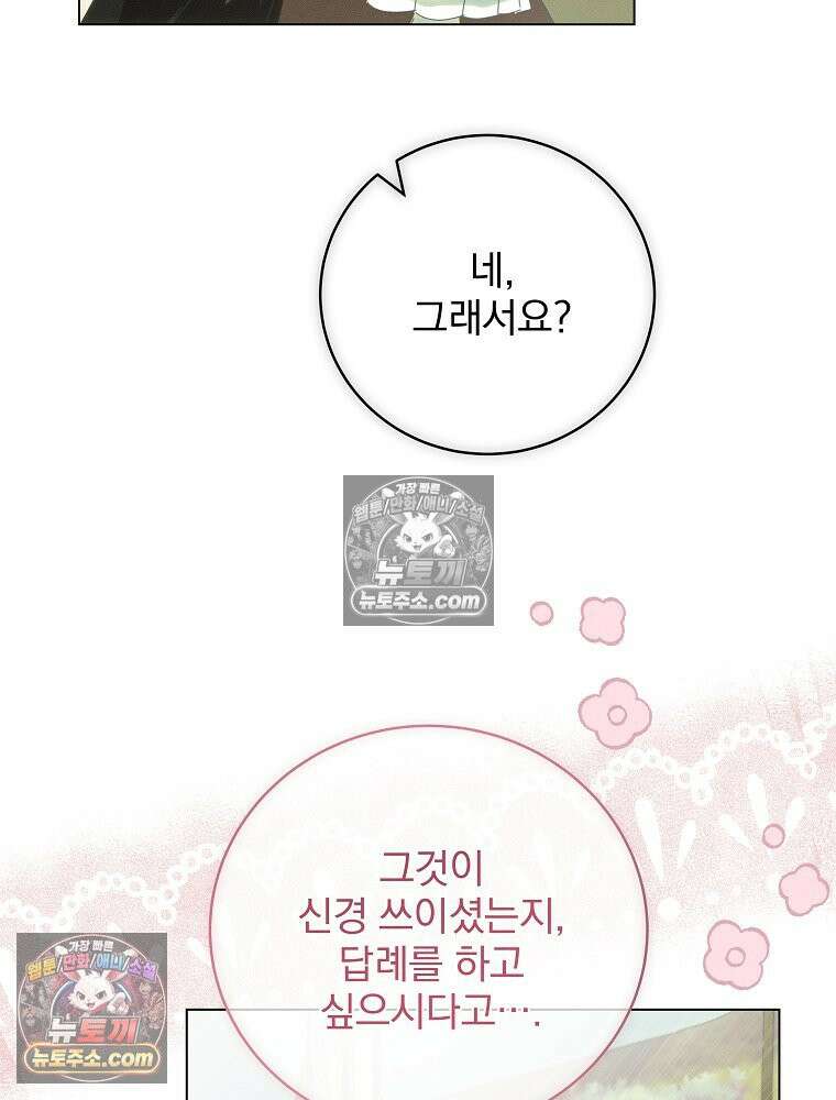 환생 공녀님 67화 10