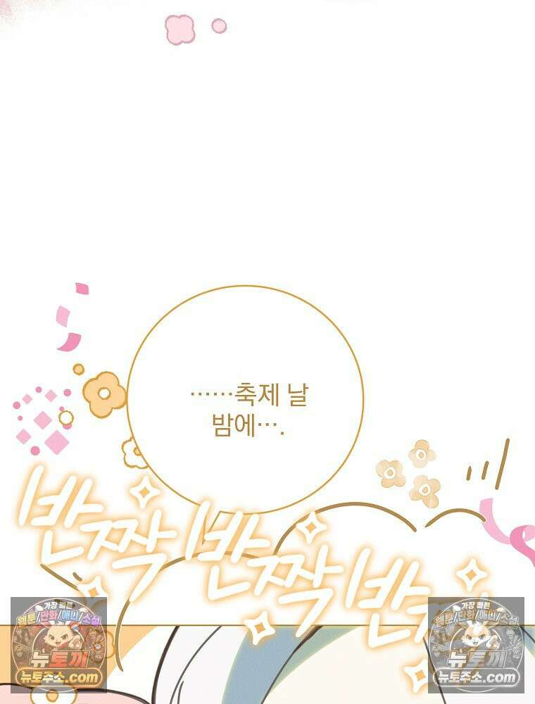 환생 공녀님 67화 12
