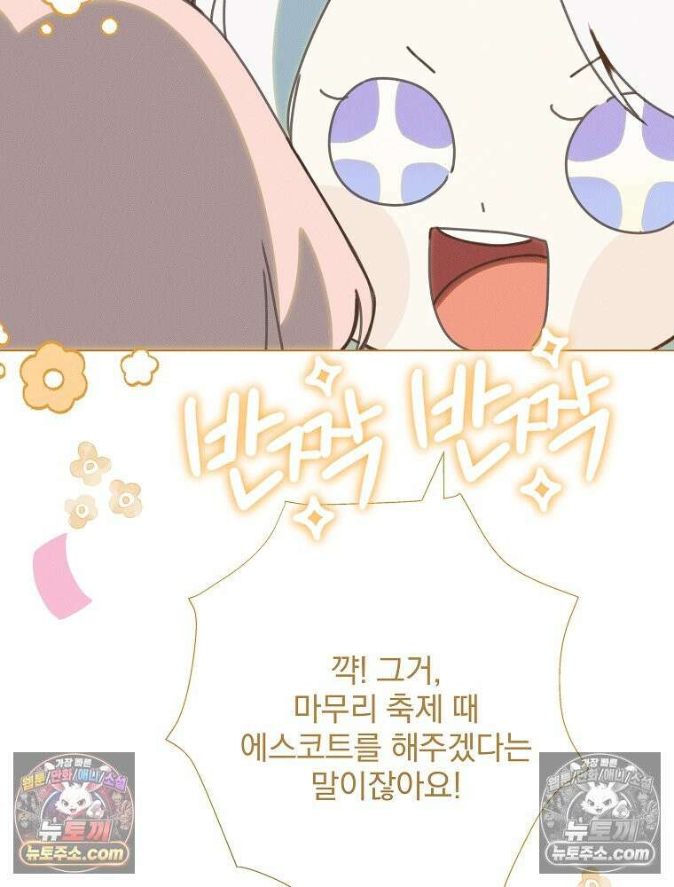 환생 공녀님 67화 13