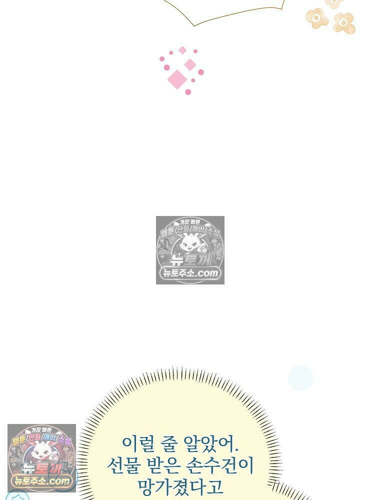 환생 공녀님 67화 14