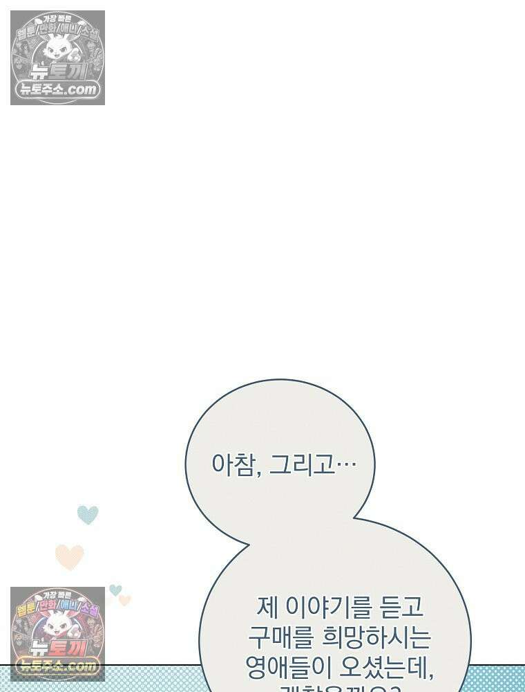 환생 공녀님 67화 20