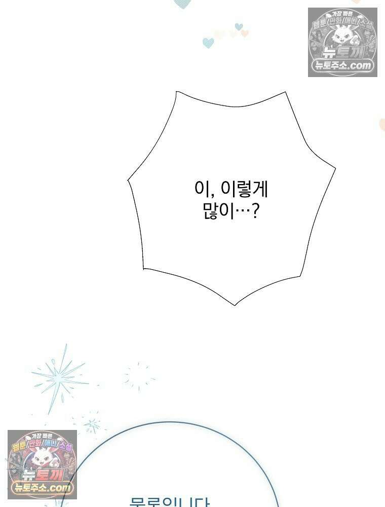 환생 공녀님 67화 22