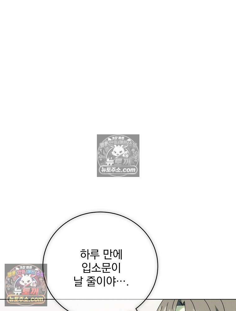 환생 공녀님 67화 26