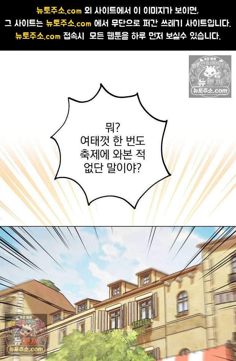 환생 공녀님 72화 1