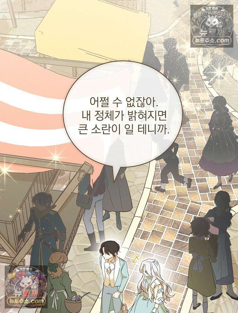 환생 공녀님 72화 3