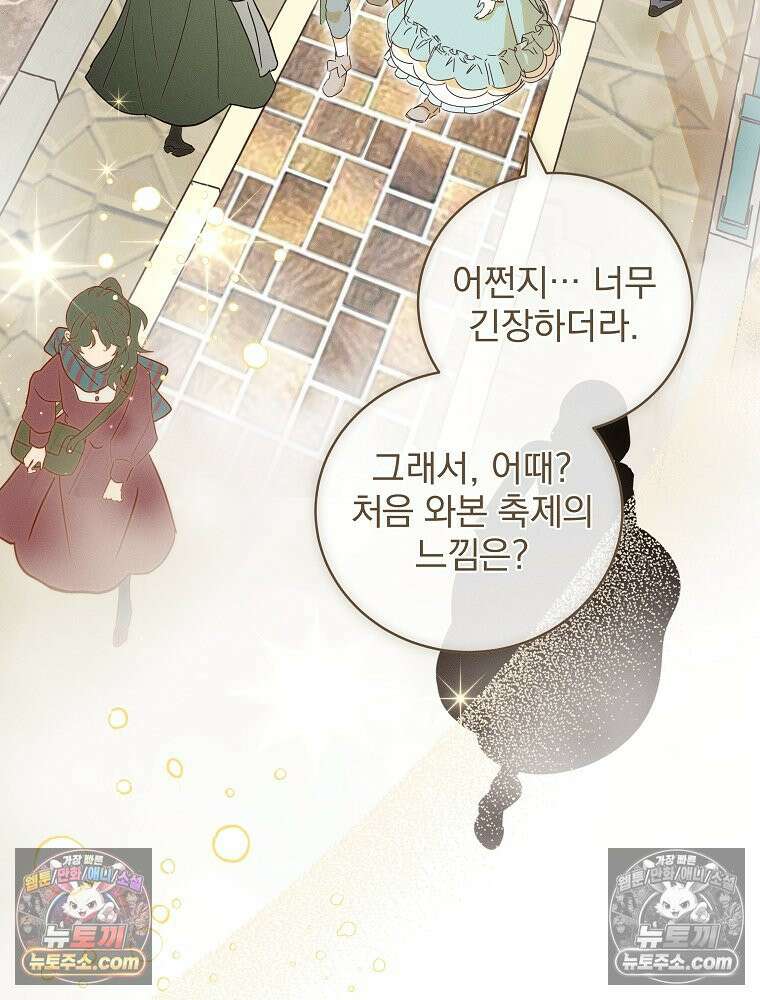 환생 공녀님 72화 4