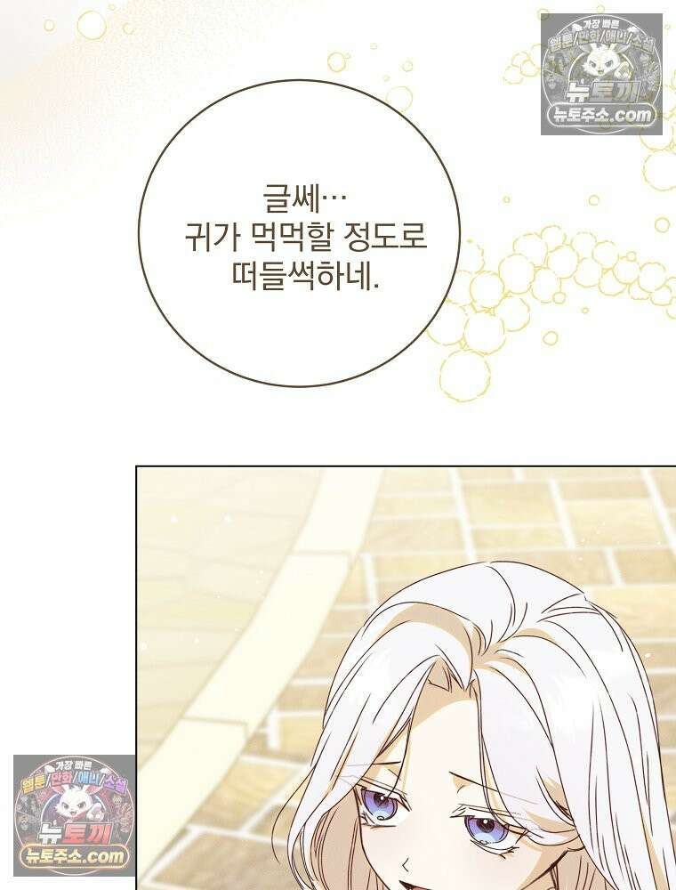 환생 공녀님 72화 5