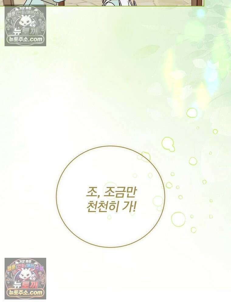 환생 공녀님 72화 12