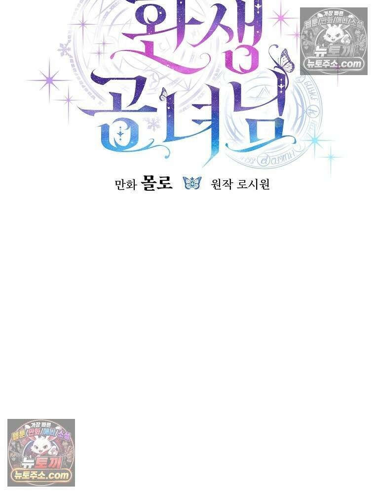환생 공녀님 72화 14