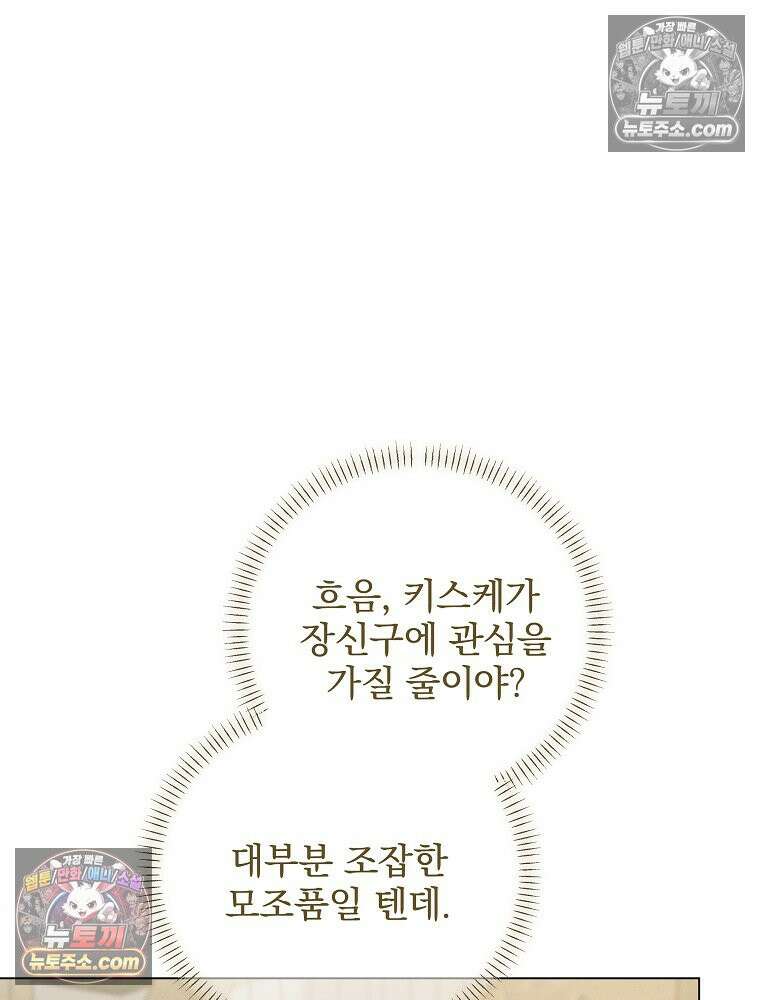 환생 공녀님 72화 19