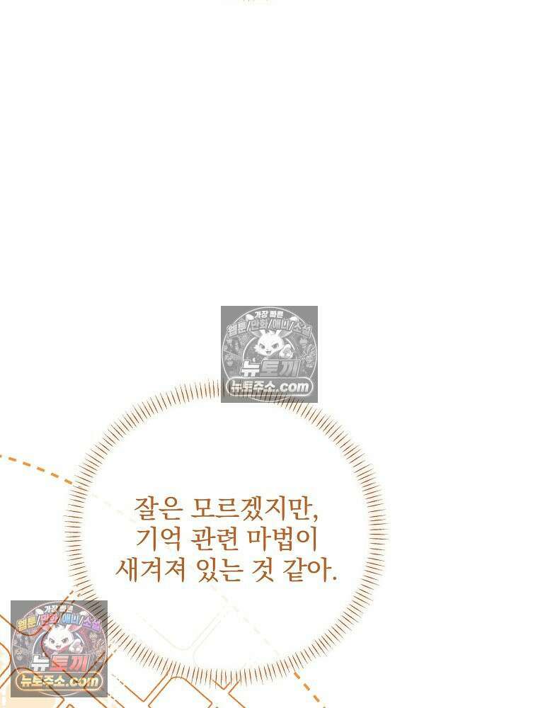 환생 공녀님 72화 23