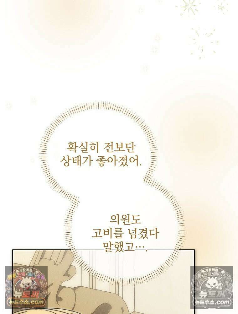 환생 공녀님 77화 4