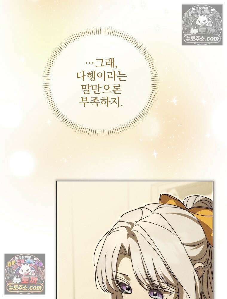 환생 공녀님 77화 6