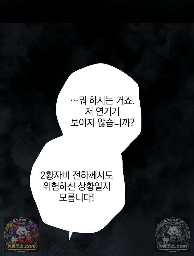환생 공녀님 77화 14