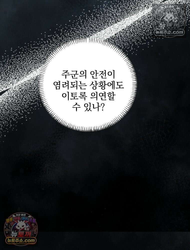 환생 공녀님 77화 19