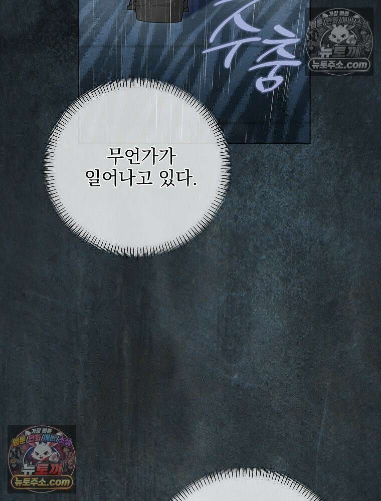 환생 공녀님 77화 21