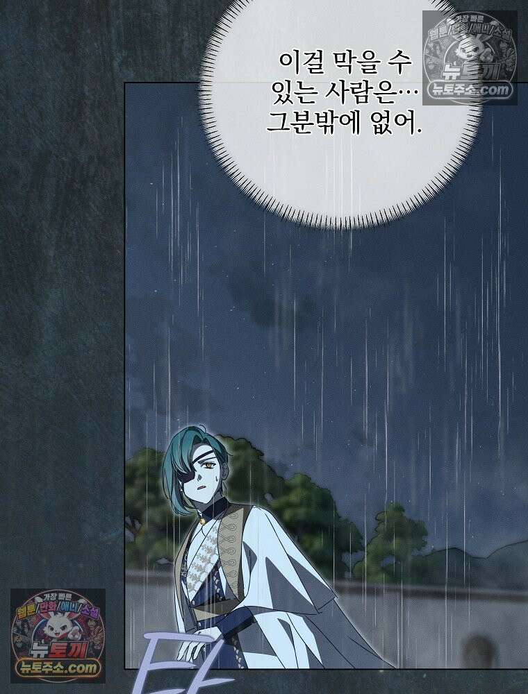 환생 공녀님 77화 22