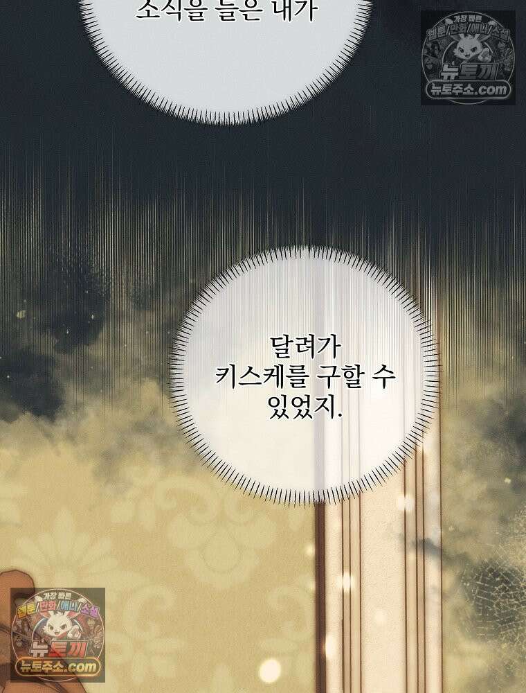 환생 공녀님 77화 24