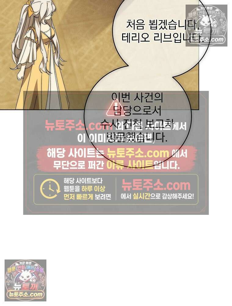 환생 공녀님 77화 38
