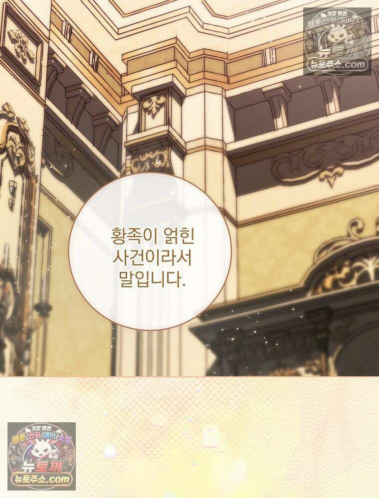 환생 공녀님 77화 40