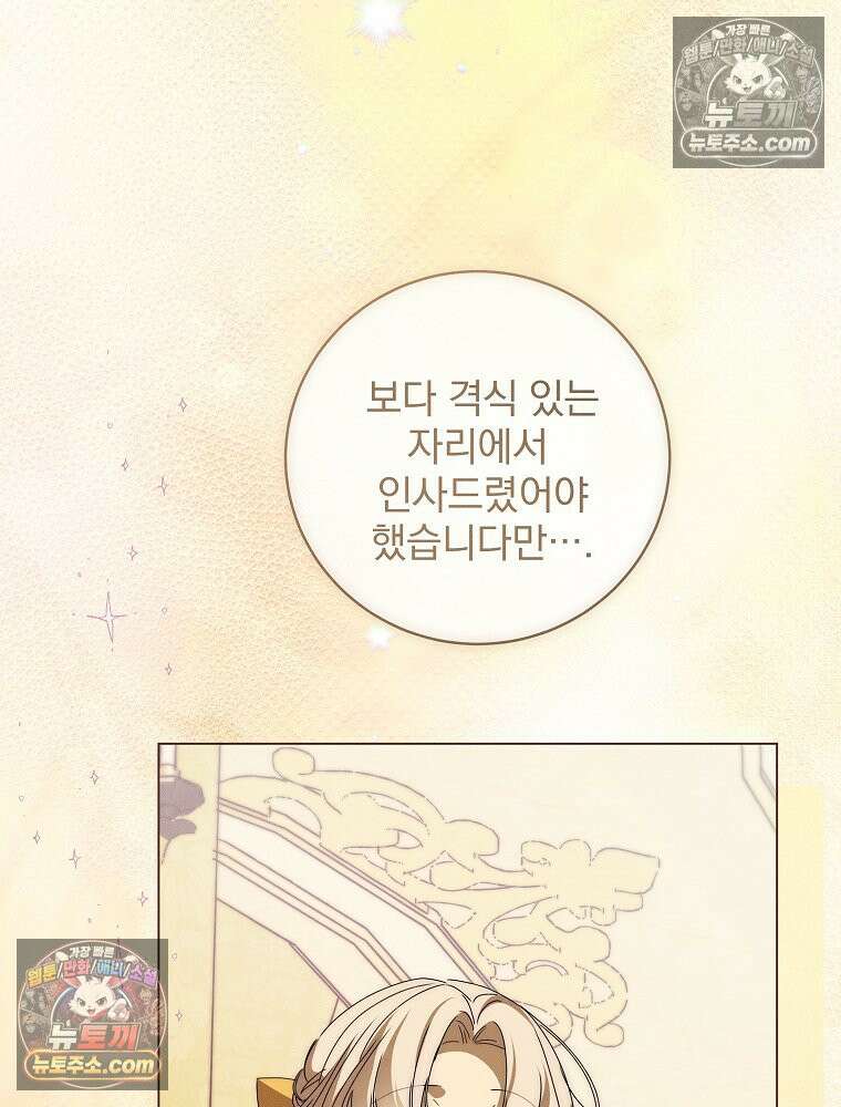 환생 공녀님 77화 41