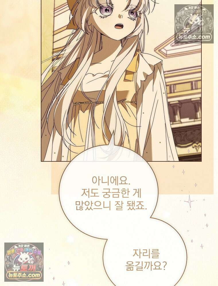환생 공녀님 77화 42