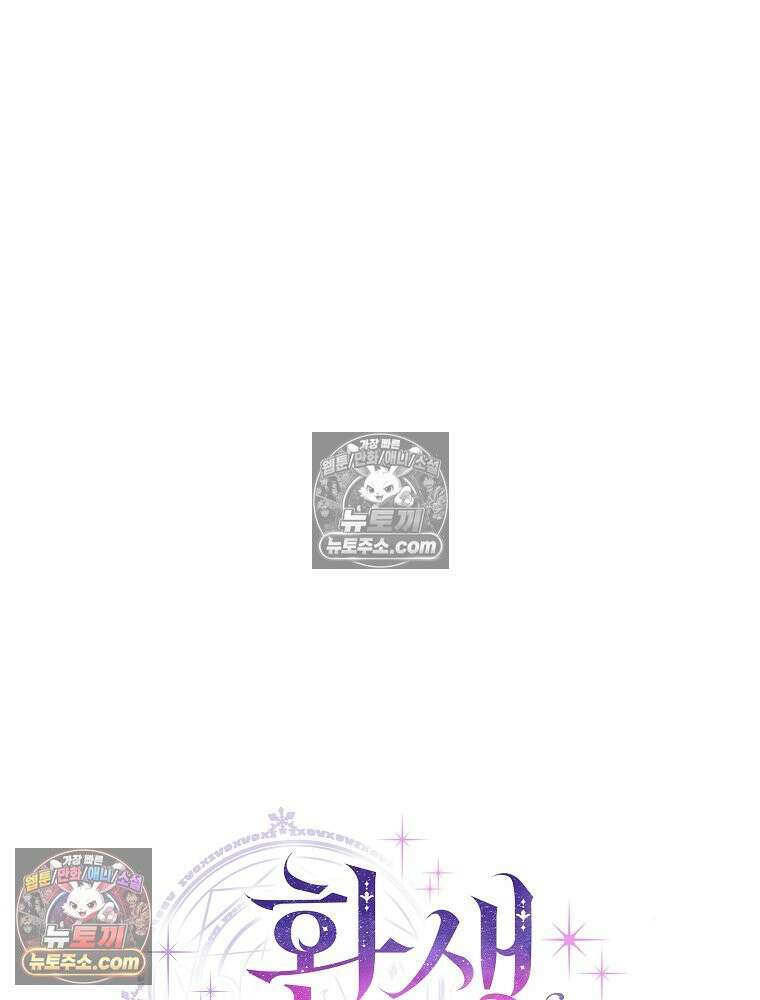 환생 공녀님 77화 44