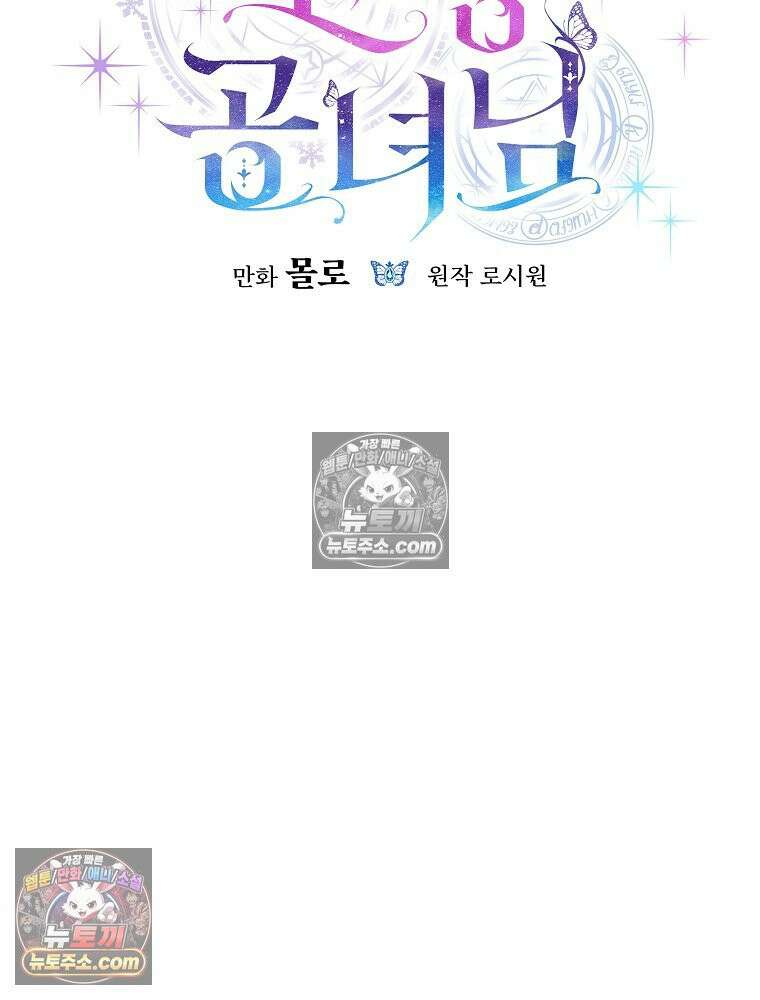 환생 공녀님 77화 45