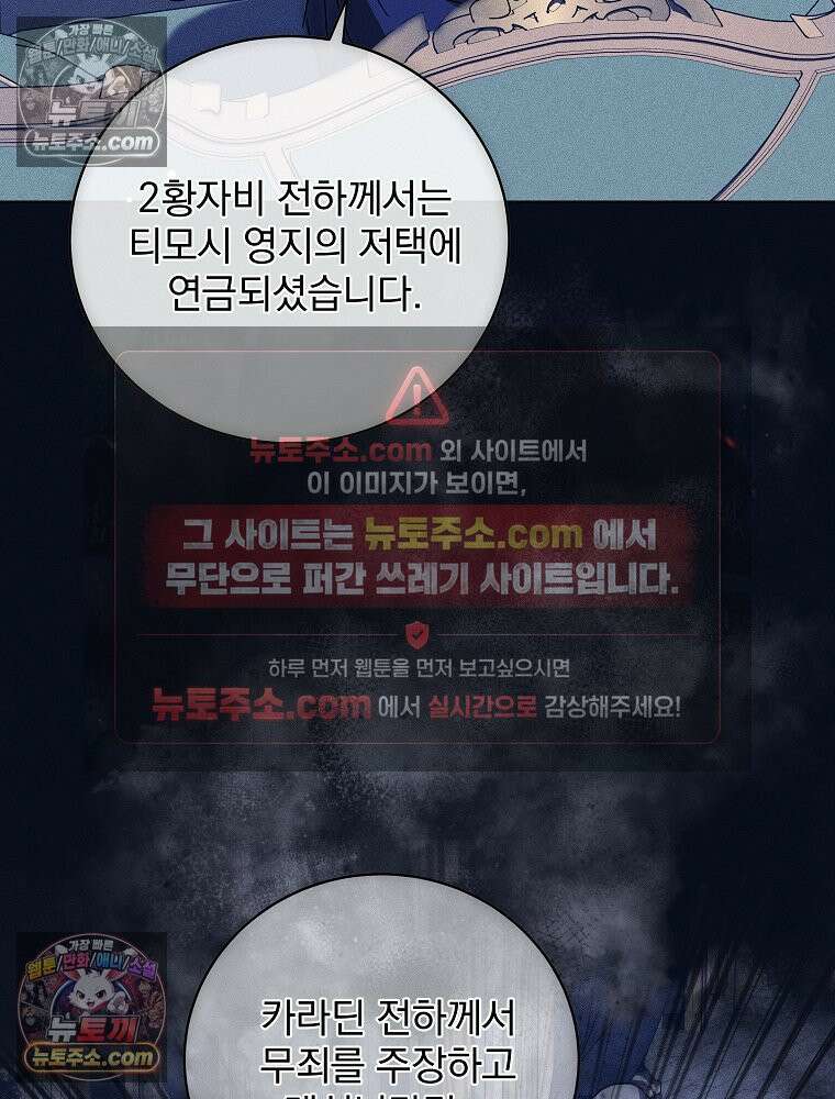 환생 공녀님 77화 48