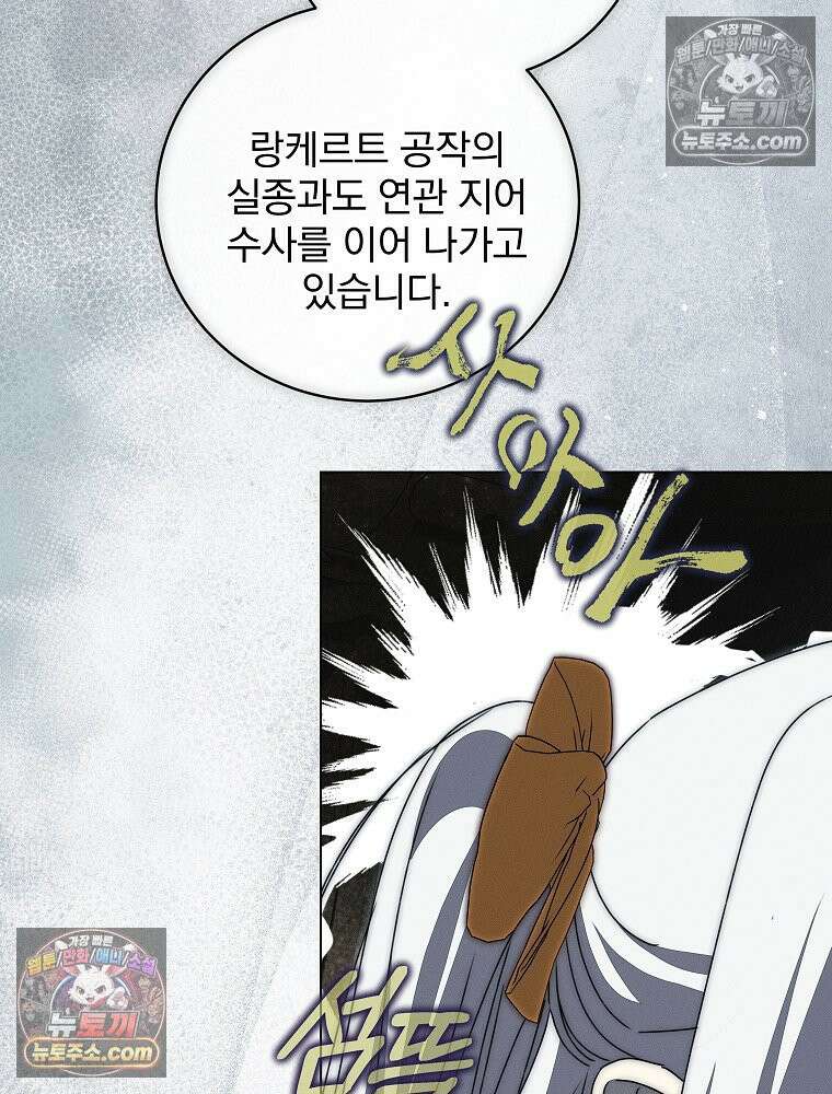 환생 공녀님 77화 54