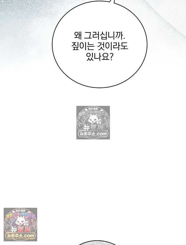 환생 공녀님 77화 57