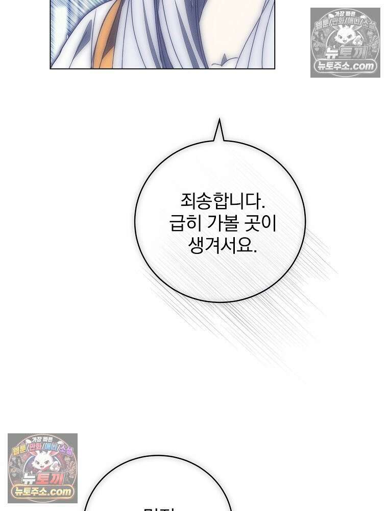 환생 공녀님 77화 59
