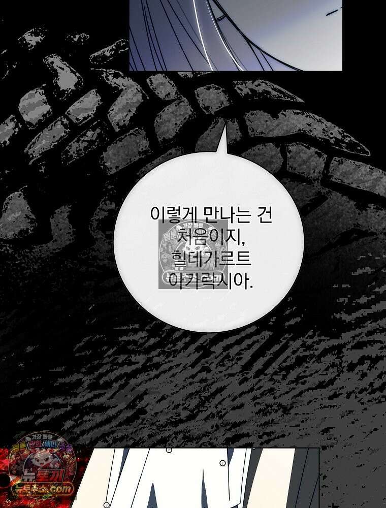 환생 공녀님 77화 75