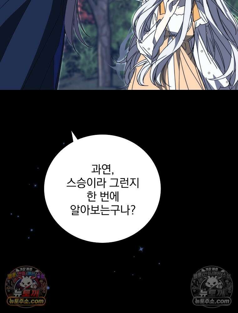 환생 공녀님 77화 78