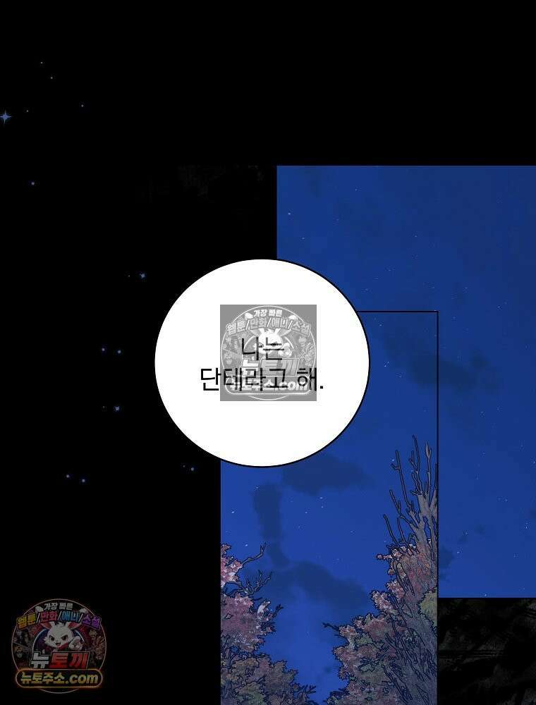환생 공녀님 77화 79
